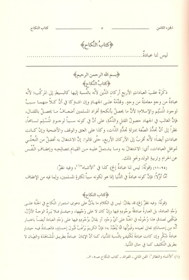 Haşiyetu İbn Abidin Reddül-Muhtar alad-Dürril-Muhtar Kısmu Muamelat Eş-Şehadat, El-Vekale, Ed-Dava 26640-28072 - رد المحتار على الدر المختار حاشية ابن عابدين - 2