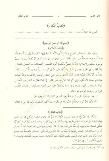 Haşiyetu İbn Abidin Reddül-Muhtar alad-Dürril-Muhtar / Kısmu Muamelat: Eş-Şehadat, El-Vekale, Ed-Dava 26640-28072 - رد المحتار على الدر المختار حاشية ابن عابدين - 3