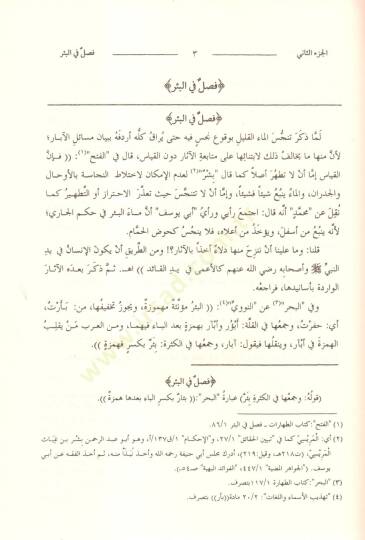 Haşiyetu İbn Abidin Reddül-Muhtar alad-Dürril-Muhtar / Kısmu Muamelat: Eş-Şehadat, El-Vekale, Ed-Dava 26640-28072 - رد المحتار على الدر المختار حاشية ابن عابدين - 4