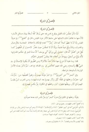 Haşiyetu İbn Abidin Reddül-Muhtar alad-Dürril-Muhtar / Kısmu Muamelat: Eş-Şehadat, El-Vekale, Ed-Dava 26640-28072 - رد المحتار على الدر المختار حاشية ابن عابدين - 5