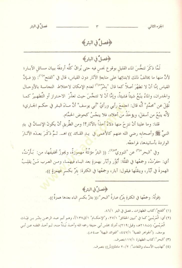 Haşiyetu İbn Abidin Reddül-Muhtar alad-Dürril-Muhtar / Kısmu Muamelat: Eş-Şehadat, El-Vekale, Ed-Dava 26640-28072 - رد المحتار على الدر المختار حاشية ابن عابدين - 5
