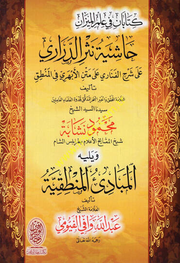 Haşiyetu Nesrid-Derari  - حاشية نثر الدراري على شرح الفناري على متن الأبهري في المنطق ( كتابان في علم الميزان ) ويليه المبادئ المنطقية