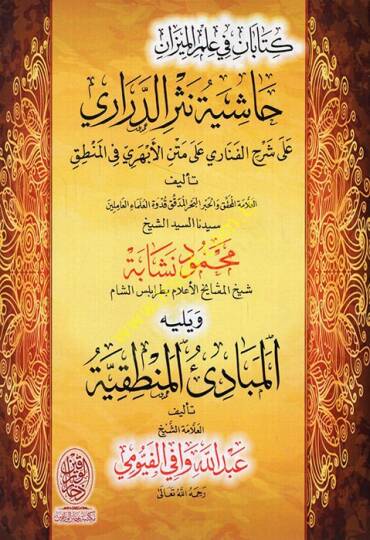 Haşiyetu Nesrid-Derari  - حاشية نثر الدراري على شرح الفناري على متن الأبهري في المنطق ( كتابان في علم الميزان ) ويليه المبادئ المنطقية