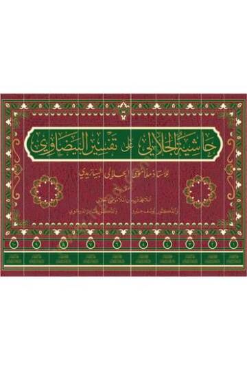 Haşiyetü Vadıhul Mesalik ala tefsiril medarik - حاشية الجلالي على تفسير البيضاوي - 2