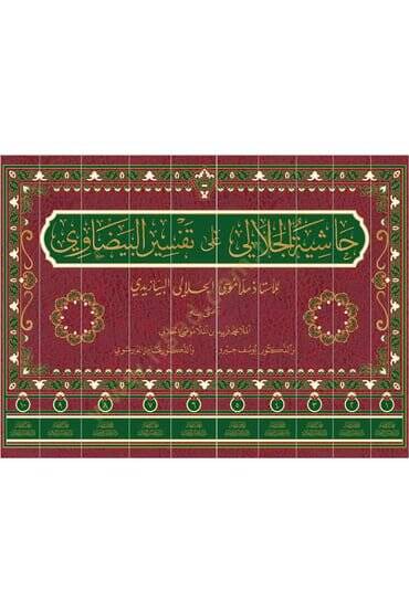 Haşiyetü Vadıhul Mesalik ala tefsiril medarik - حاشية الجلالي على تفسير البيضاوي - 2