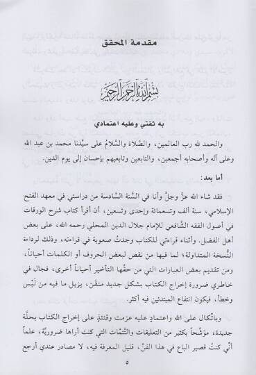Haşiyetüd-Dimyati ala Şerhi Metnil-Varakat  - حاشية الدمياطي على شرح متن الورقات - 2