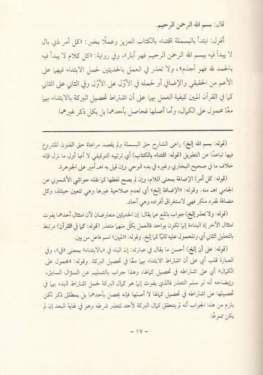 Haşiyetül-Allametiş-Şeyh Mahluf b. Muhammed El-Bedevi El-Minyavi ala Şerhi Hilyetil-Lübbil-Masun - حاشية العلامة الشيخ مخلوف بن محمد البدوي المنياوي على شرح حلية اللب المصون - 2