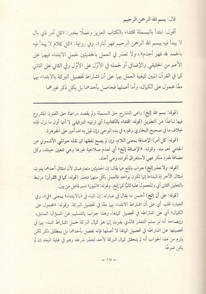 Haşiyetül-Allametiş-Şeyh Mahluf b. Muhammed El-Bedevi El-Minyavi ala Şerhi Hilyetil-Lübbil-Masun - حاشية العلامة الشيخ مخلوف بن محمد البدوي المنياوي على شرح حلية اللب المصون - 2