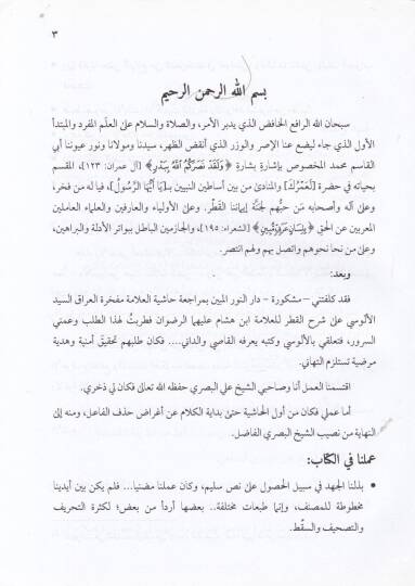 Haşiyetül-Alusi El-Mismatüt-Tarif vet-Talid fi İkmal Haşiyetil-Valid - حاشية الألوسي المسماة الطارف والتالد في إكمال حاشية الوالد - 2