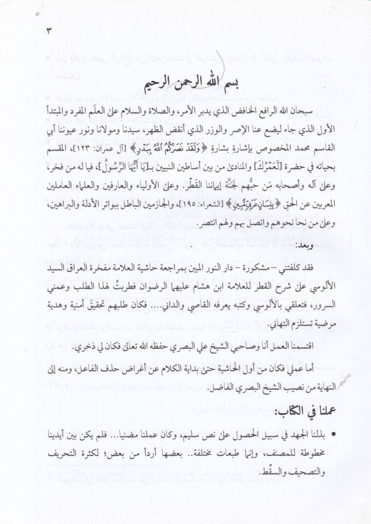 Haşiyetül-Alusi El-Mismatüt-Tarif vet-Talid fi İkmal Haşiyetil-Valid - حاشية الألوسي المسماة الطارف والتالد في إكمال حاشية الوالد - 2