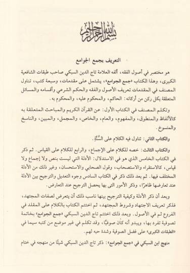 Haşiyetül-Attar ala Şerhil-Celal El-Mahalli - حاشية العطار على شرح جلال المحلي - 3