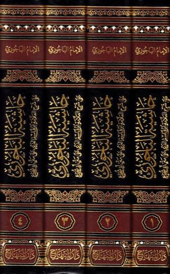 Haşiyetül-Bacuri  - حاشية الباجوري على شرح العلامة ابن قاسم الغزي على متن أبي شجاع - 2
