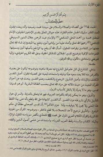 Haşiyetül-Cemel El-Fütuhatül-İlahiyye bi-Tavdihi Tefsiril-Celaleyn lid-Dekaikil-Hafiyye - حاشية الجمل المسمى الفتوحات الإلهية بتوضيح تفسير الجلالين للدقائق الخفية - 2