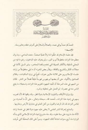 Haşiyetül-Halveti ala Müntehal-İradat - حاشية الخلوتي على منتهى الإرادات - 3