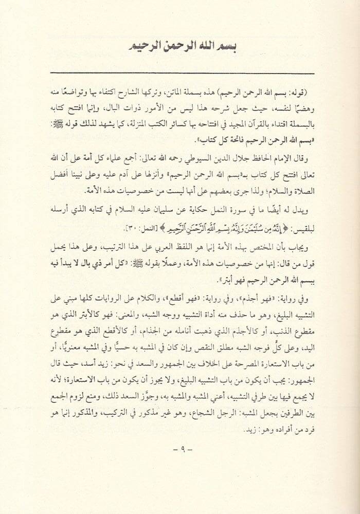 Haşiyetün-Nefehat ala Şerhil-Varakat  - حاشية النفحات على شرح الورقات - 2