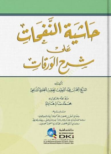 Haşiyetün-Nefehat ala Şerhil-Varakat  - حاشية النفحات على شرح الورقات