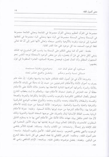 Haşiyetün-Nefehat ala Şerhil-Varakat  - حاشية النفحات على شرح الورقات - 2
