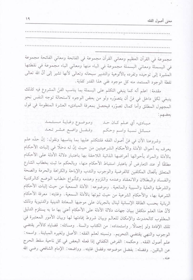 Haşiyetün-Nefehat ala Şerhil-Varakat  - حاشية النفحات على شرح الورقات - 2