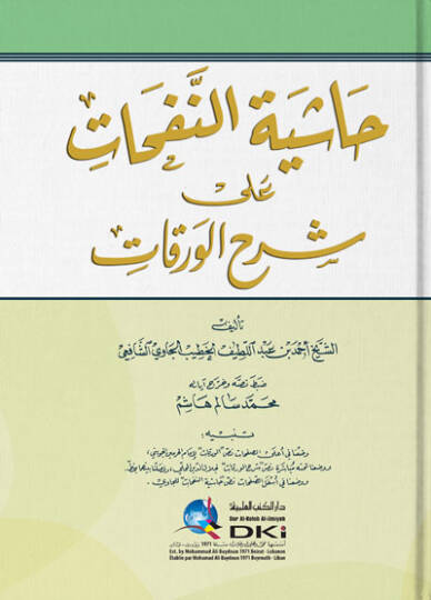 Haşiyetün-Nefehat ala Şerhil-Varakat  - حاشية النفحات على شرح الورقات