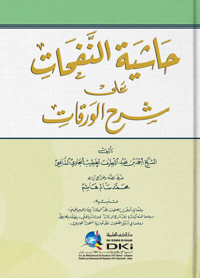 Haşiyetün-Nefehat ala Şerhil-Varakat - حاشية النفحات على شرح الورقات - 1