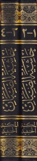 Haşiyetüs-Sabban ala Şerhil-Eşmuni ala Elfiye İbn Malik ve maahu Şehüş-Şevahid lil-Ayni - حاشية الصبان على شرح الأشموني على ألفية ابن مالك ومعه شرح الشواهد للعيني - 2