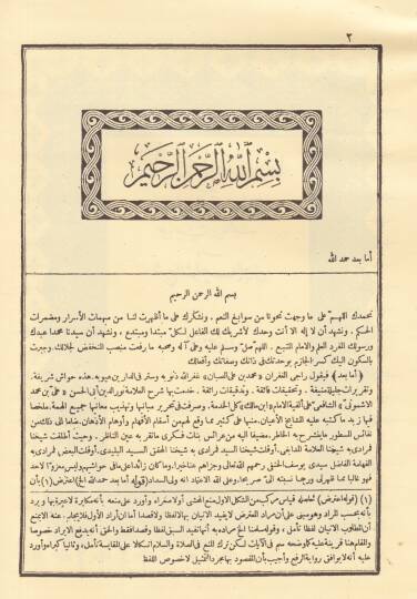 Haşiyetüs-Sabban ala Şerhil-Eşmuni ala Elfiye İbn Malik ve maahu Şehüş-Şevahid lil-Ayni - حاشية الصبان على شرح الأشموني على ألفية ابن مالك ومعه شرح الشواهد للعيني - 3