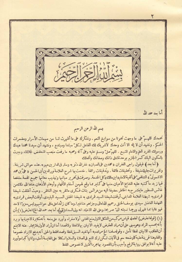 Haşiyetüs-Sabban ala Şerhil-Eşmuni ala Elfiye İbn Malik ve maahu Şehüş-Şevahid lil-Ayni - حاشية الصبان على شرح الأشموني على ألفية ابن مالك ومعه شرح الشواهد للعيني - 3