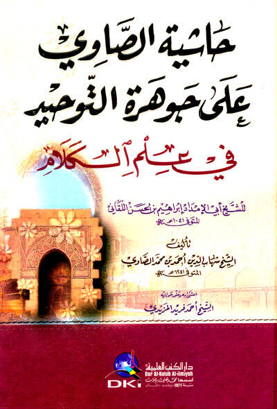 Haşiyetüs-Savi ala Cevheretit-Tevhid fi İlmil-Kelam li-Ebil-İmdad İbrahim b. Hasan El-Lekani - حاشية الصاوي على جوهرة التوحيد في علم الكلام - 1