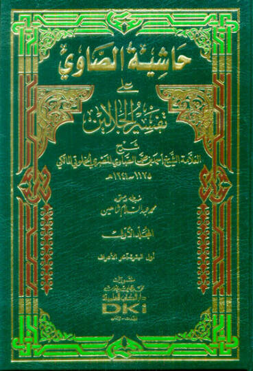 Haşiyetüs-Savi ala Tefsiril-Celaleyn - حاشية الصاوي على تفسير الجلالين