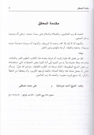 Haşiyetüs-Secai  - حاشية السجاعي شرح قطر الندى وبل الصدى - 2