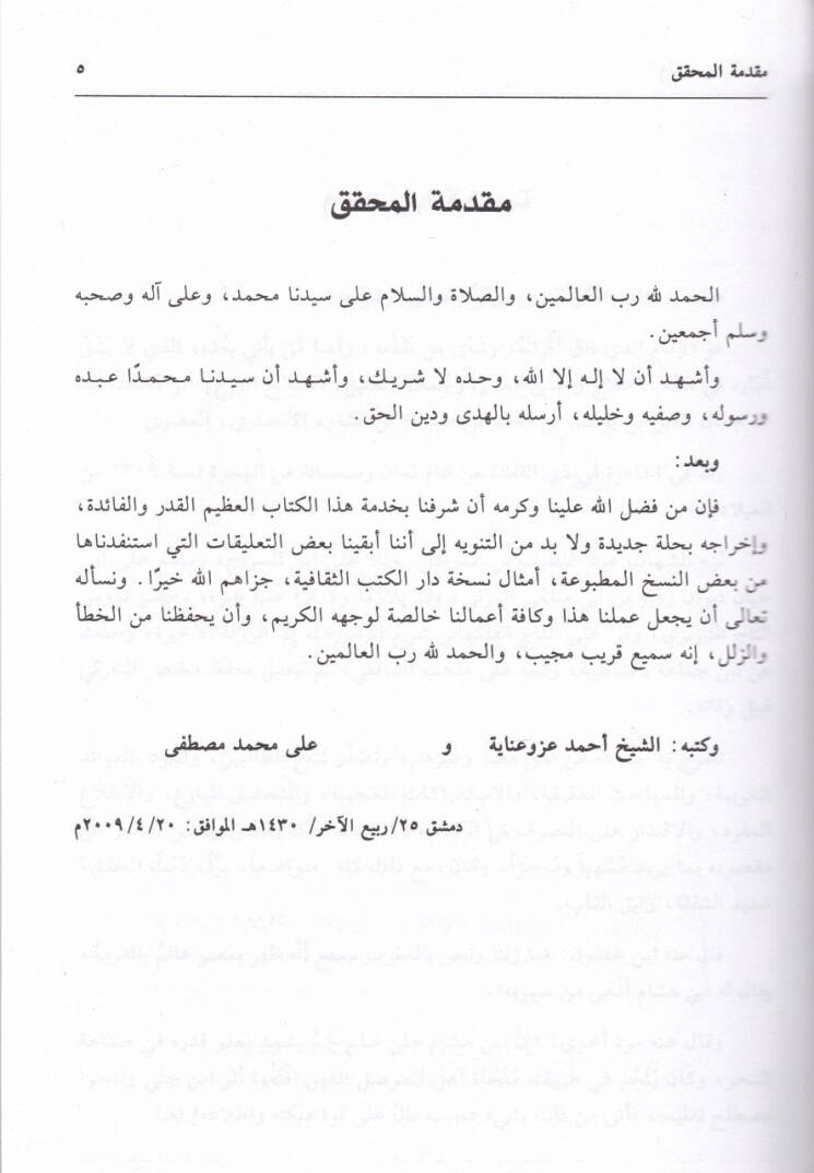 Haşiyetüs-Secai  - حاشية السجاعي شرح قطر الندى وبل الصدى - 2