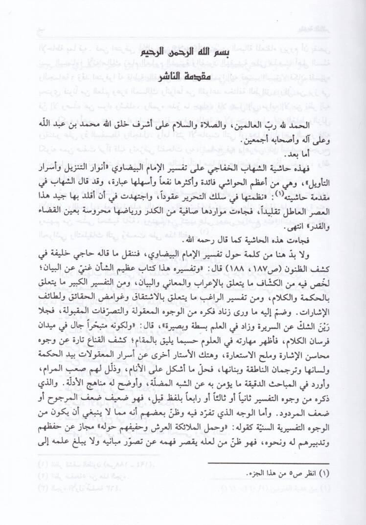 Haşiyetüş-Şihab ala Tefsiril-Beyzavi -  حاشية الشهاب على تفسير البيضاوي عناية القاضي وكفاية الراضي على تفسير البيضاوي - 2