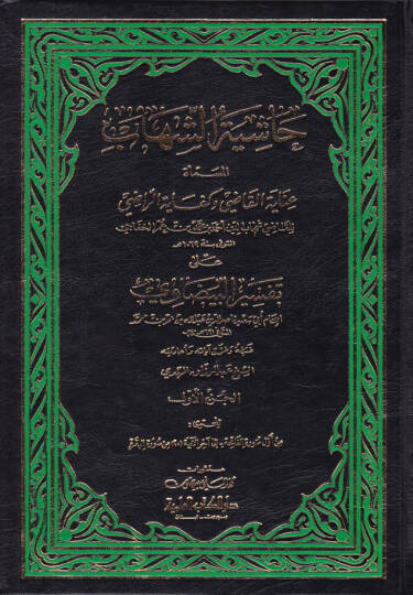 Haşiyetüş-Şihab ala Tefsiril-Beyzavi -  حاشية الشهاب على تفسير البيضاوي عناية القاضي وكفاية الراضي على تفسير البيضاوي