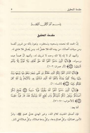 Haşiyetüs-Sindi ala Sahihi Müslim  - حاشية السندي على صحيح مسلم - 2