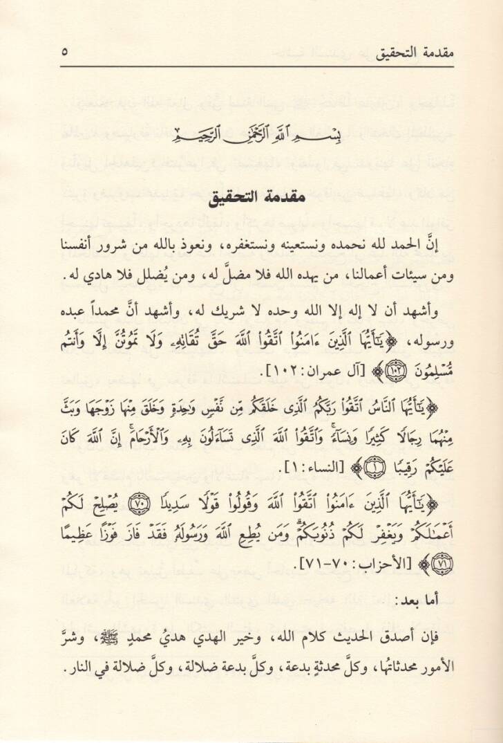Haşiyetüs-Sindi ala Sahihi Müslim  - حاشية السندي على صحيح مسلم - 2