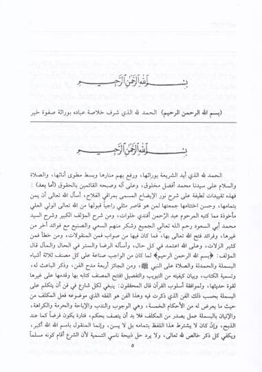 Haşiyetüt-Tahtavi ala Merakil-Felah Şerhi Nuril-İzah - حاشية الطحطاوي على مراقي الفلاح شرح نور الإيضاح - 2