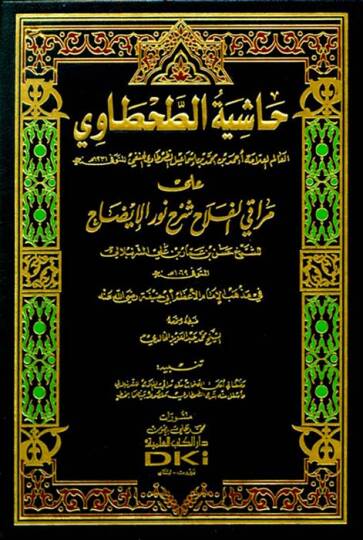 Haşiyetüt-Tahtavi ala Merakil-Felah Şerhi Nuril-İzah - حاشية الطحطاوي على مراقي الفلاح شرح نور الإيضاح