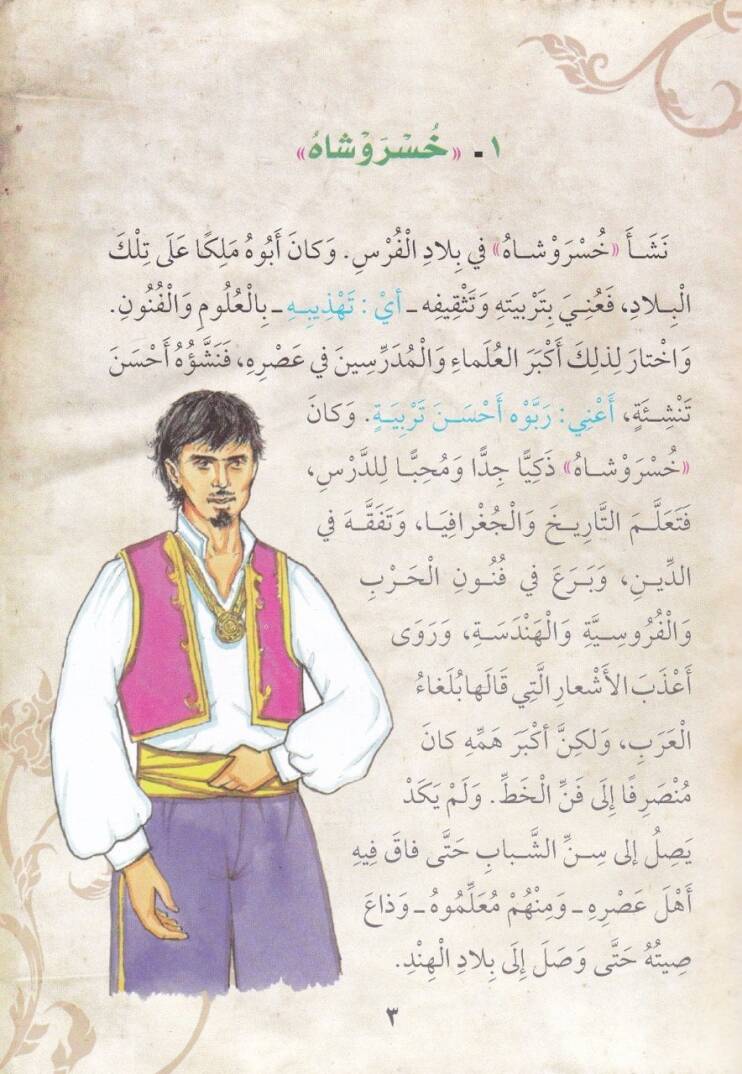 Hasro Şah  - خسرو شاه - 2