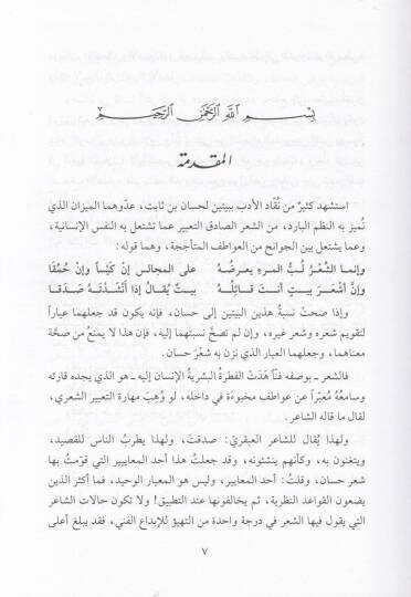 Hassan b. Sabit Şairür-Rasul Seyyidüş-Şuarail-Müminin El-Müeyyed bi-Ruhil-Kuds - حسان بن ثابت شاعر الرسول سيد شعراء المؤمنين المؤيد بروح القدس - 2