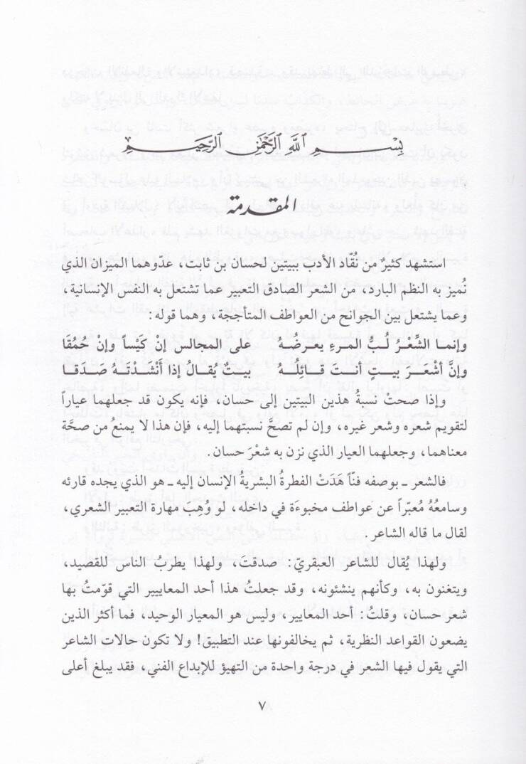 Hassan b. Sabit Şairür-Rasul Seyyidüş-Şuarail-Müminin El-Müeyyed bi-Ruhil-Kuds - حسان بن ثابت شاعر الرسول سيد شعراء المؤمنين المؤيد بروح القدس - 2