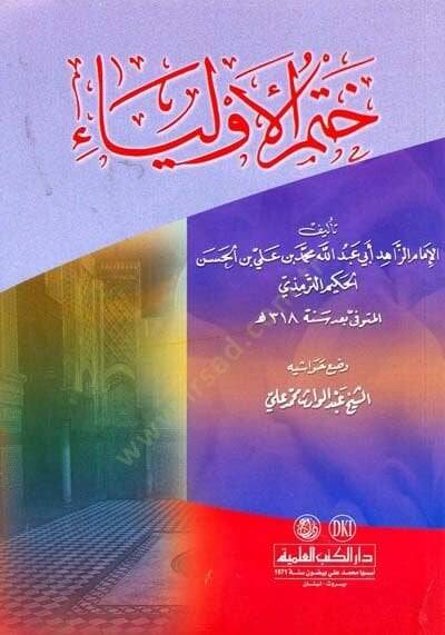 Hatmül-Evliya  - كتاب ختم الأولياء - 1