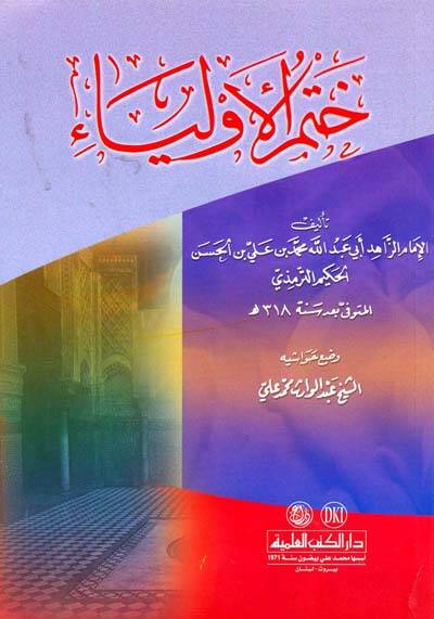 Hatmül-Evliya - كتاب ختم الأولياء - 1
