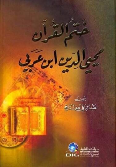 Hatmül-Kuran Muhyiddin Muhammed İbnül-Arabi - ختم القرآن محيي الدين ابن عربي