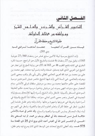 Hatmül-Kuran Muhyiddin Muhammed İbnül-Arabi - ختم القرآن محيي الدين ابن عربي - 2