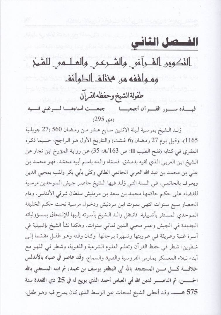 Hatmül-Kuran Muhyiddin Muhammed İbnül-Arabi - ختم القرآن محيي الدين ابن عربي - 2