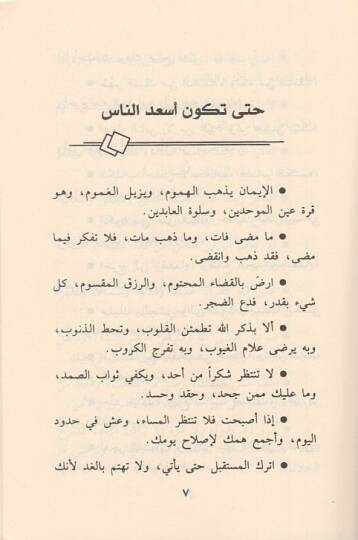 Hatta tekune esadin-nas  - حتى تكون أسعد الناس - 2