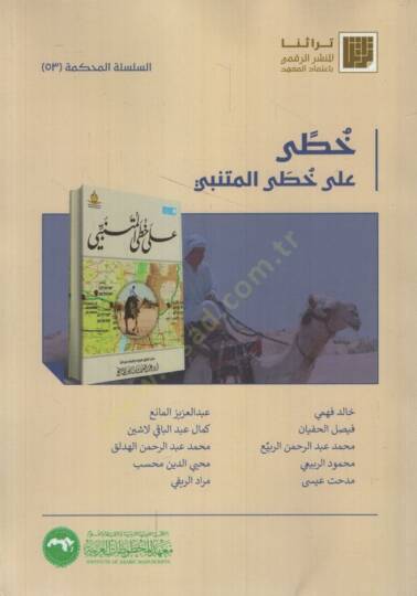 Hatti ala Hatti el-Mütenebbi   - خطى على خطى المتنبي