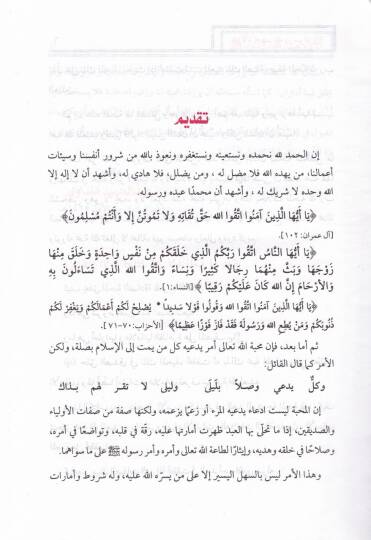 Haülai Yuhibbihümüllah ve Rasulühu fe-Hel Ente minhum?  - هؤلاء يحبهم الله ورسوله فهل أنت منهم ؟ - 2
