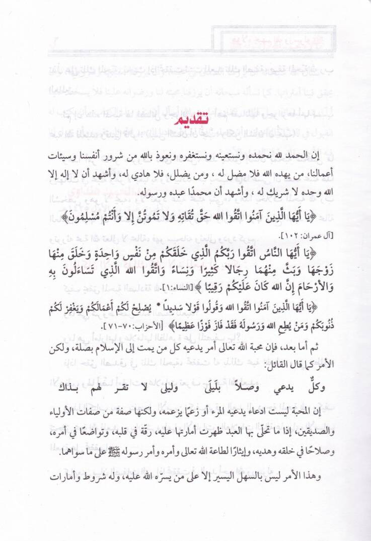 Haülai Yuhibbihümüllah ve Rasulühu fe-Hel Ente minhum?  - هؤلاء يحبهم الله ورسوله فهل أنت منهم ؟ - 2