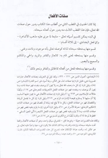 Havamiş alal-İktisad fil-İtikad li-Huccetil-İslam Gazali  - هوامش على الاقتصاد في الاعتقاد لحجة الإسلام الغزالي - 2